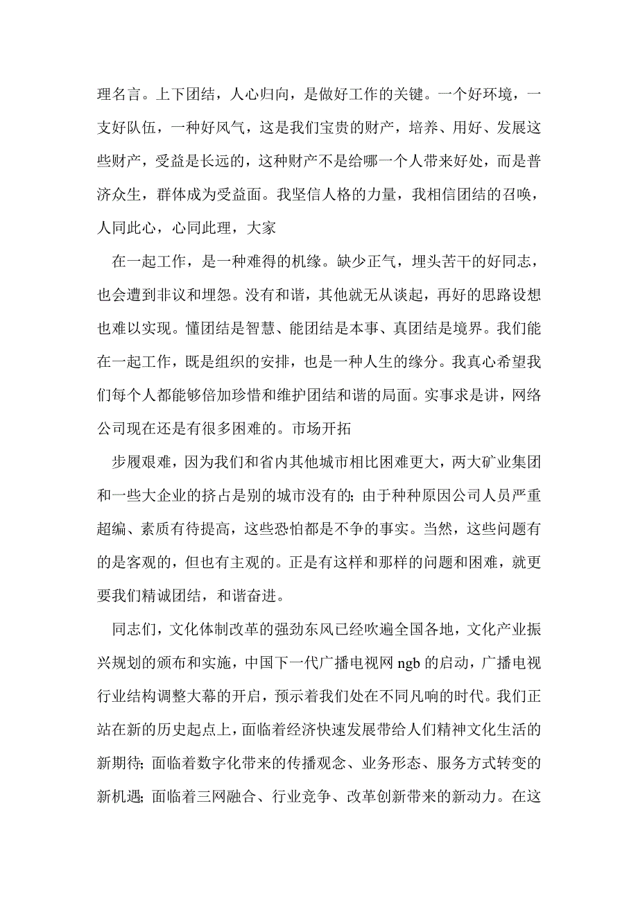 在参加广电公司年度总结表彰会上的讲话(精选多篇)_第4页