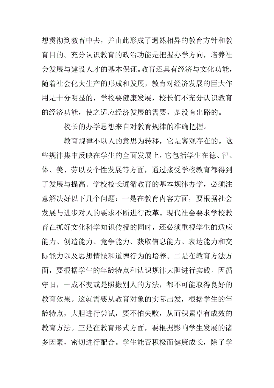 创设激励机制提高校长素质_第4页