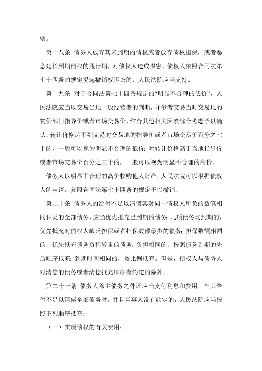 合同法全文(精选多篇)_第4页