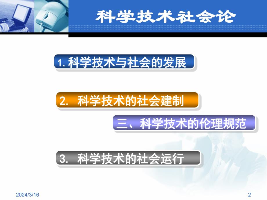 科学技术社会论_第2页