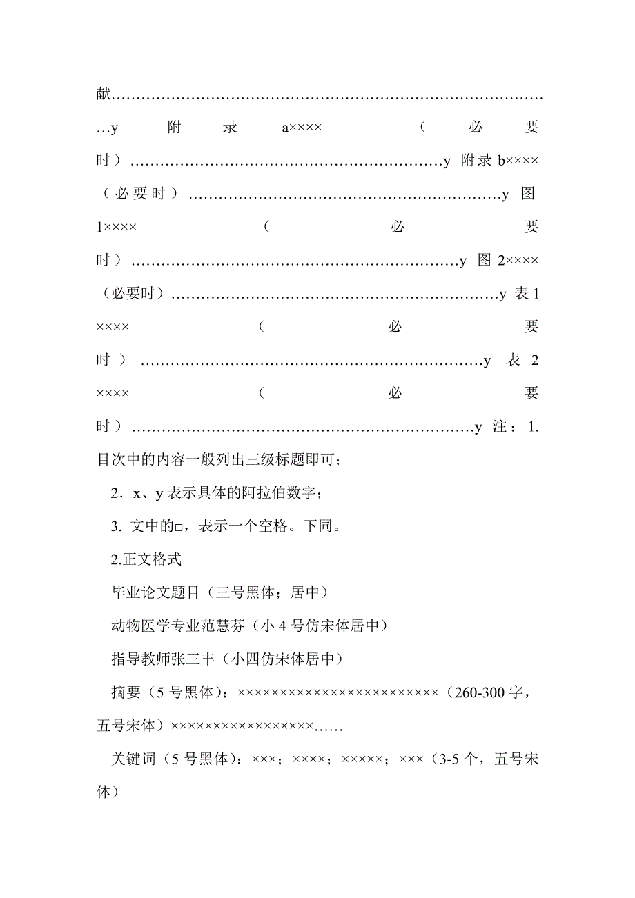 农学毕业论文(精选多篇)_第4页