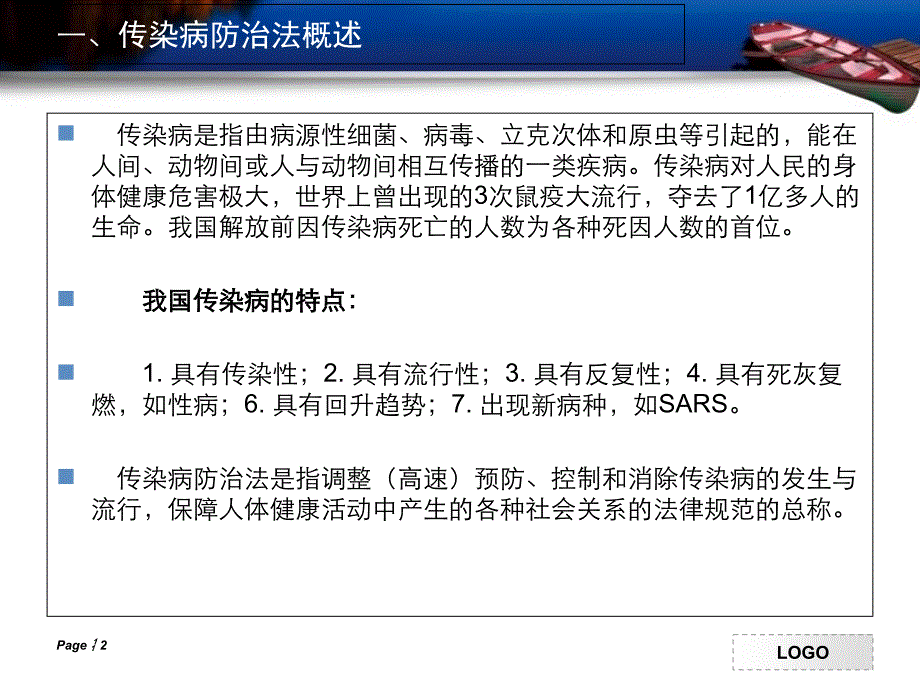 2011年实习生传染病知识讲座_第2页