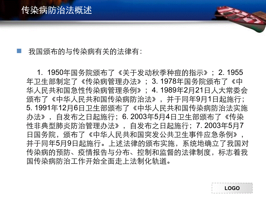 2011年实习生传染病知识讲座_第3页