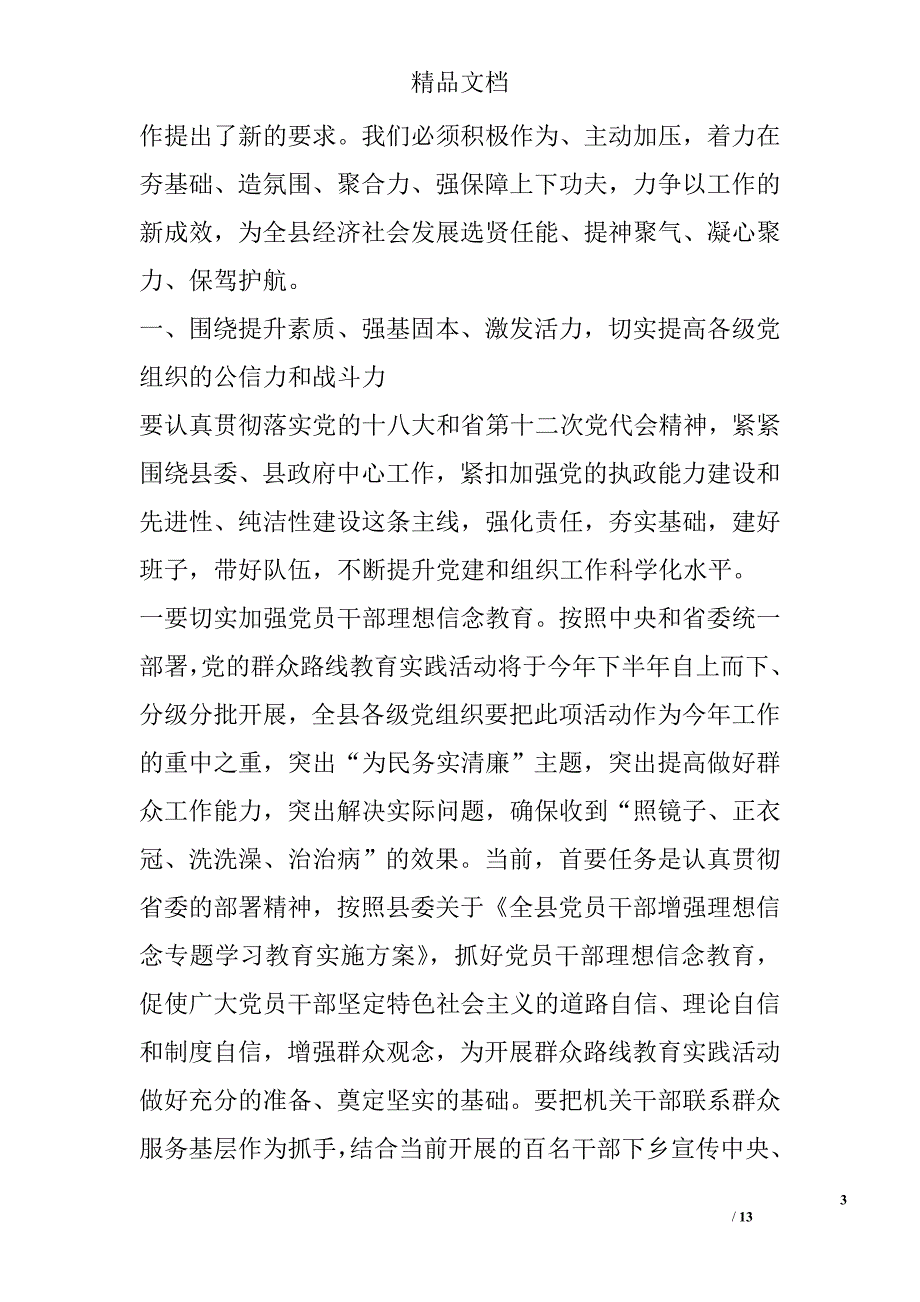 全县组织宣传政法统战工作会议讲话 _0_第3页