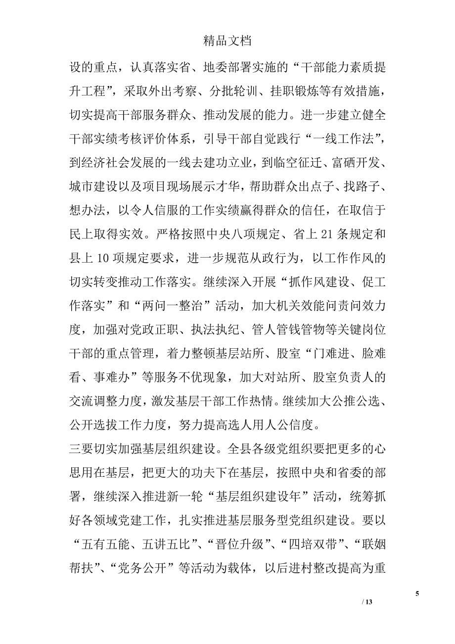 全县组织宣传政法统战工作会议讲话 _0_第5页