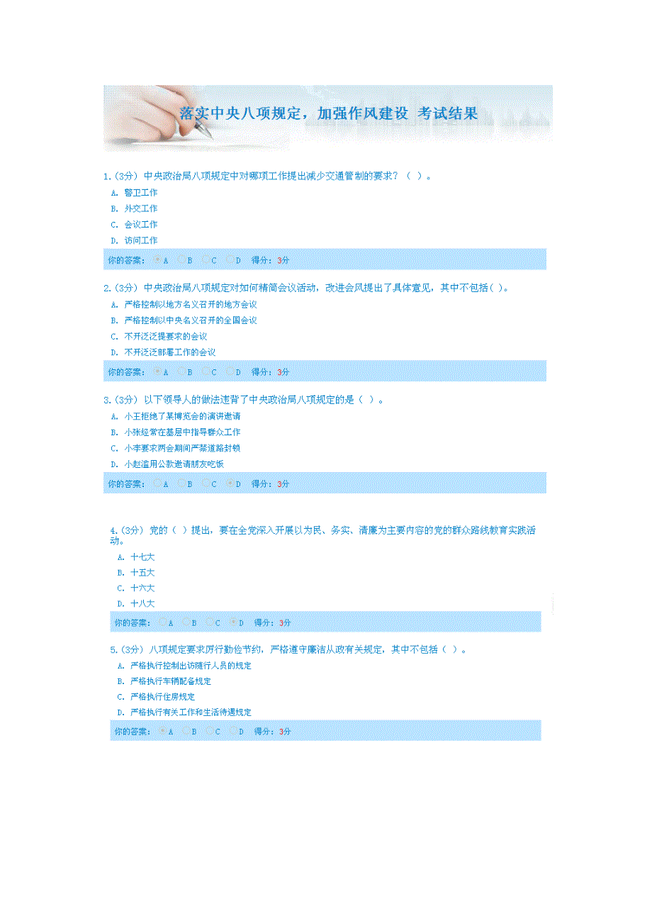 天津政工考试100分参考答案,落实中央八项规定加强作风建设_第1页