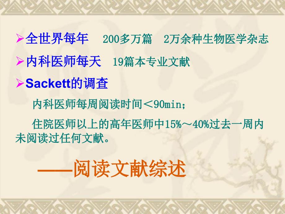 刘宇保meta分析的统计学问题_第2页