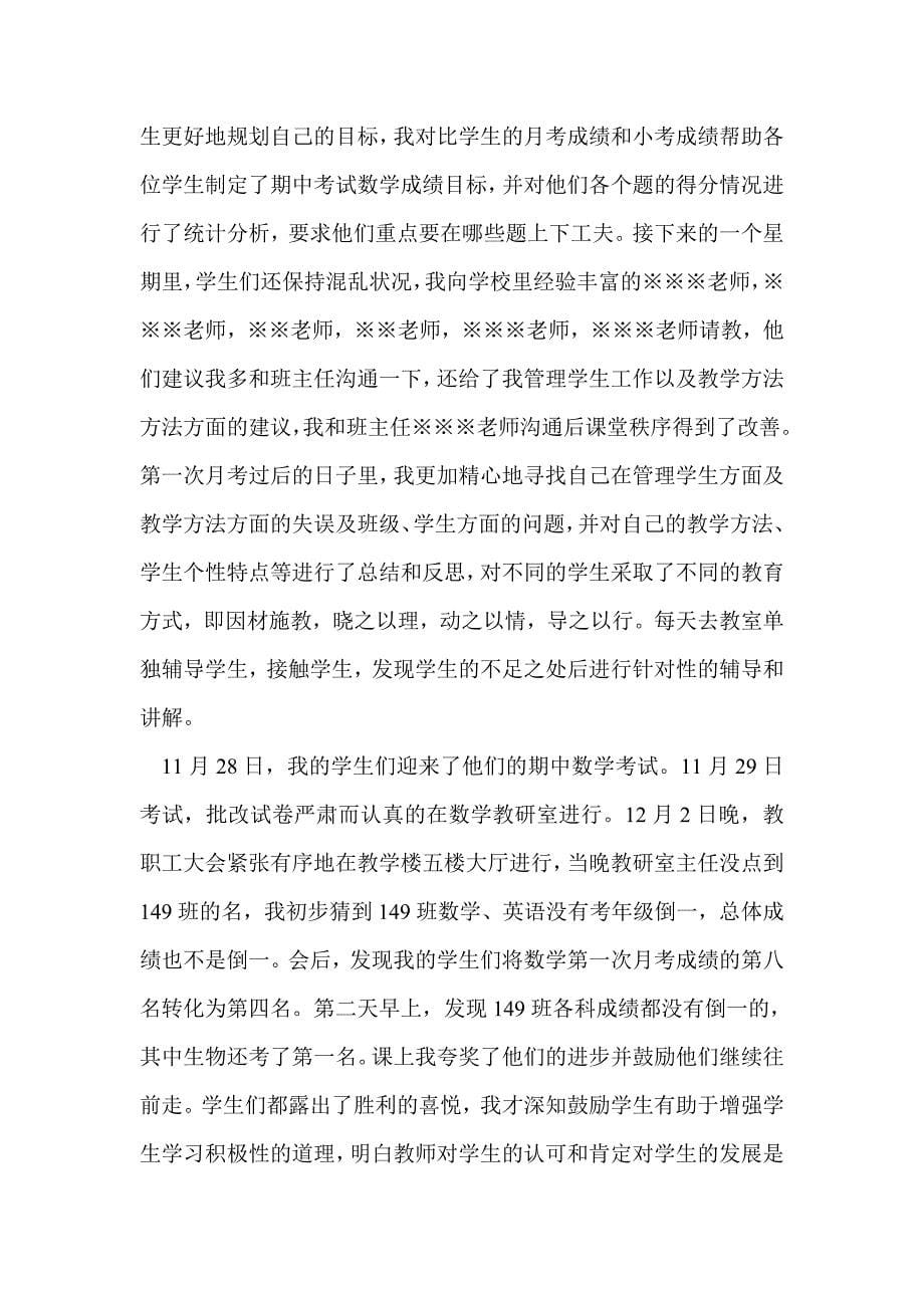 实习代表发言稿(精选多篇)_第5页