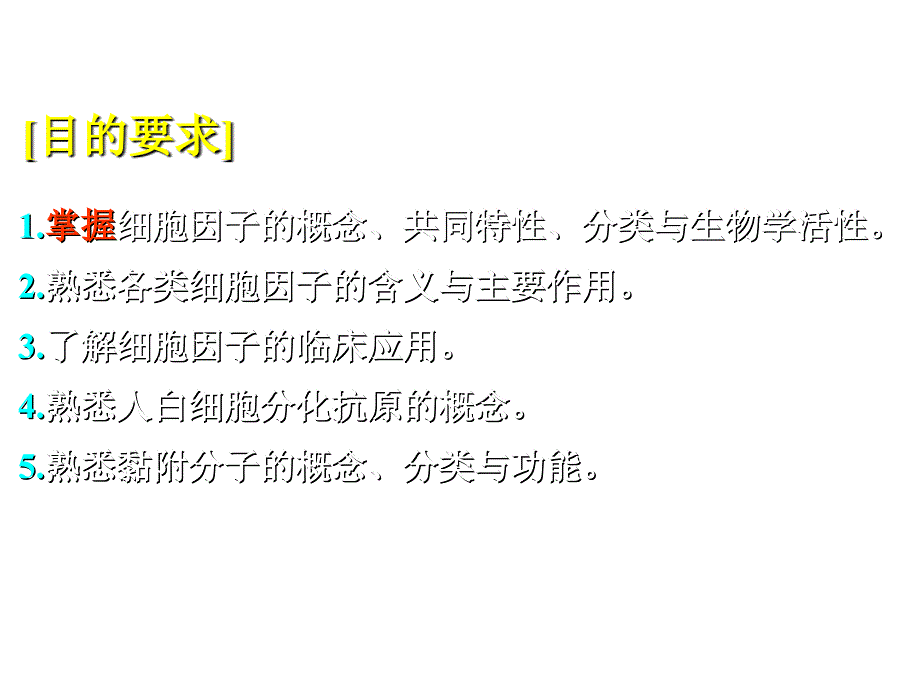 细胞因子分化抗原及黏附分子_第2页