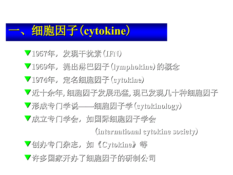 细胞因子分化抗原及黏附分子_第3页