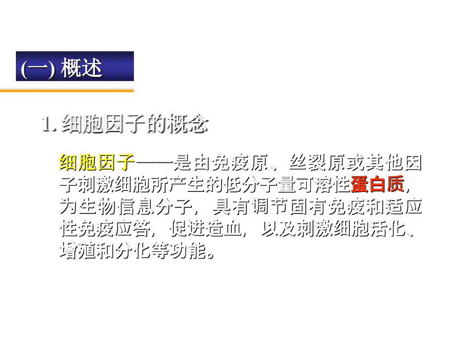 细胞因子分化抗原及黏附分子_第4页