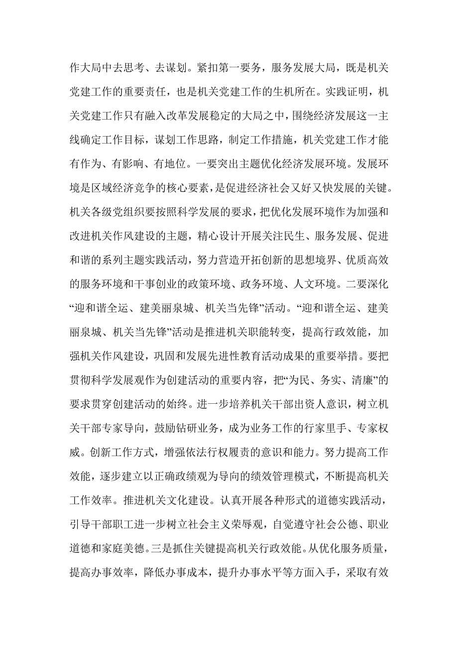 国资委党建工作总结(精选多篇)_第5页