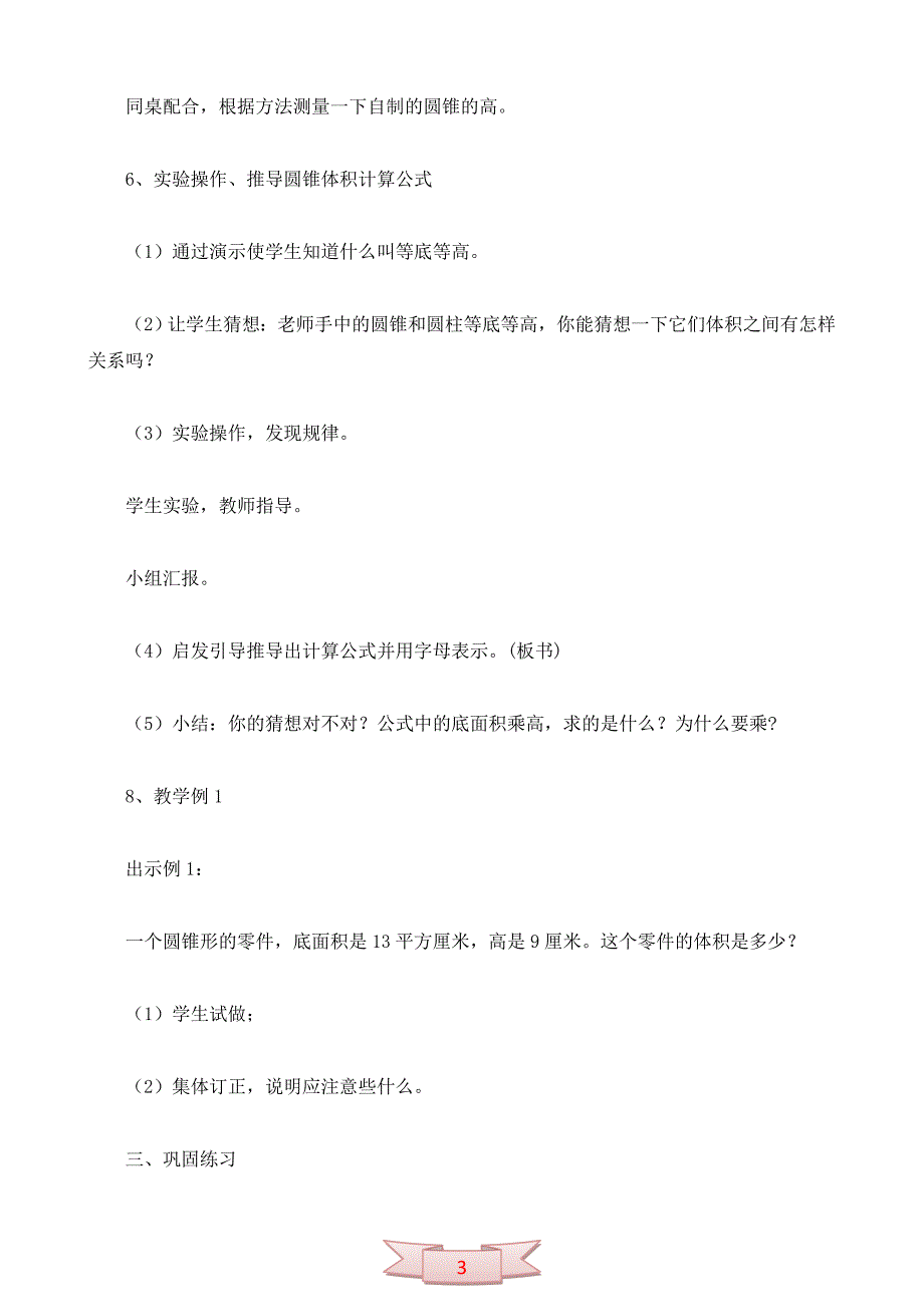 苏教版六年级数学下册第二单元教案：圆锥和圆锥的体积_第3页