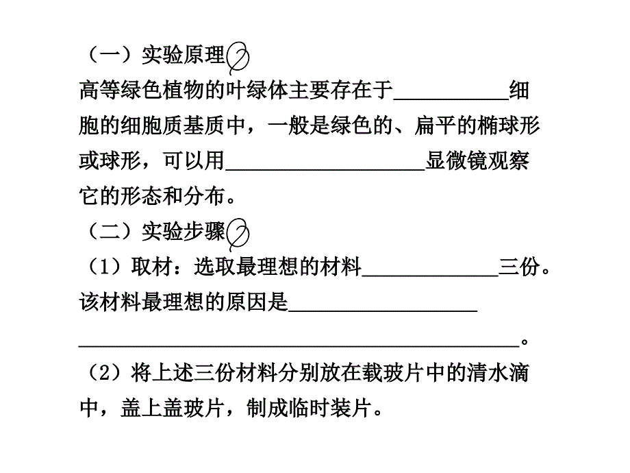 实验题解题技能2观察类实验_第2页