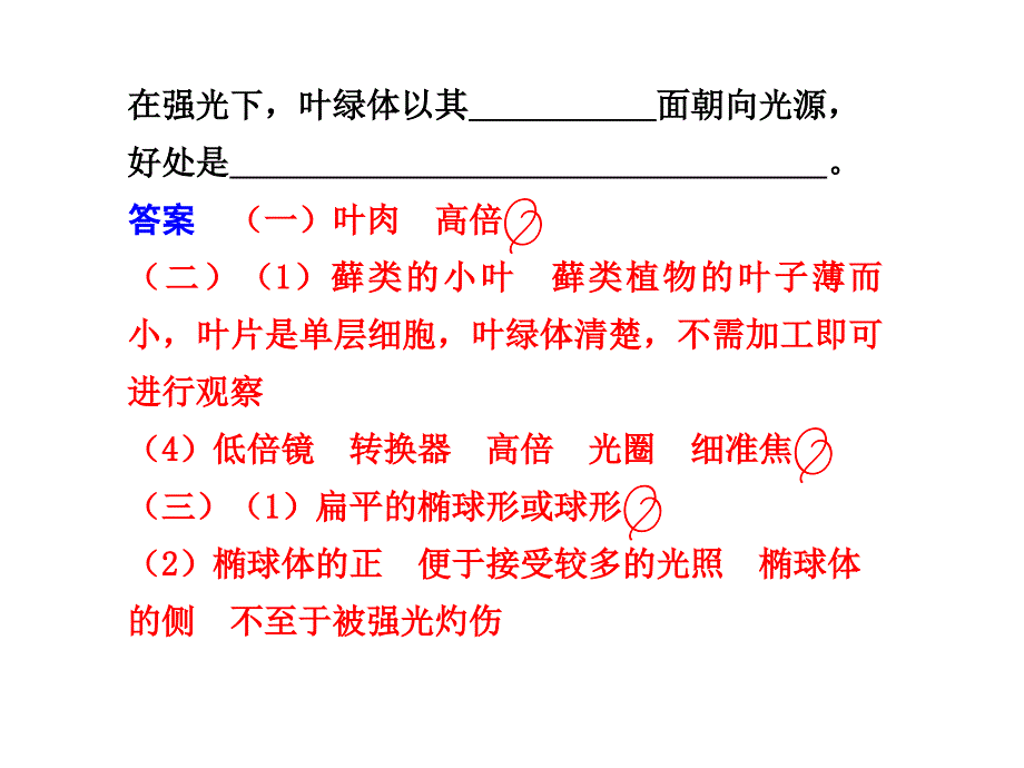 实验题解题技能2观察类实验_第4页