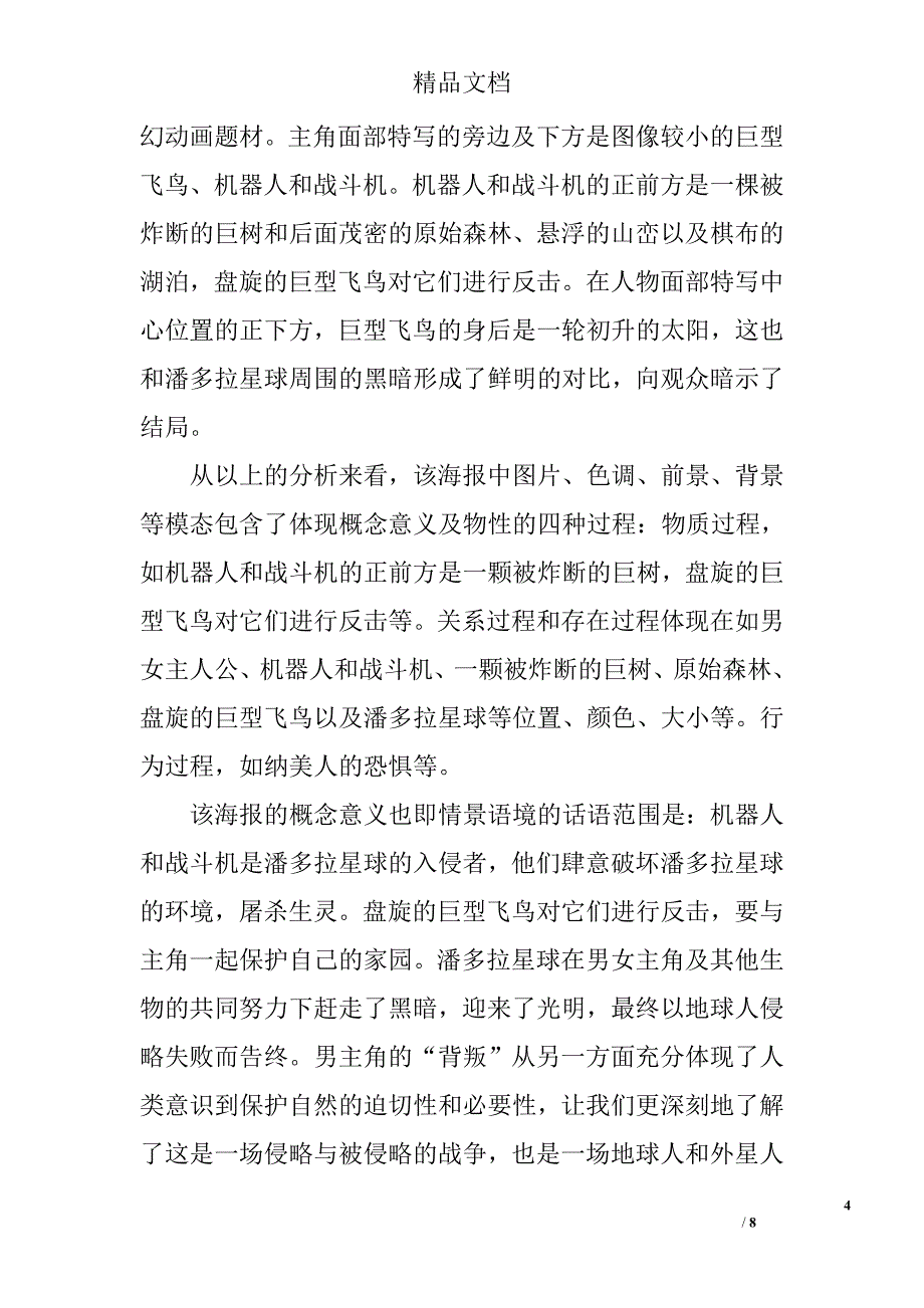 浅谈电影海报语篇的语境构型研究 _第4页