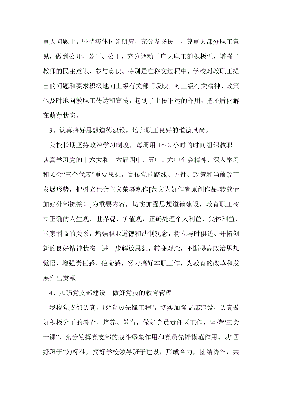 学校文明单位自查报告(精选多篇)_第2页