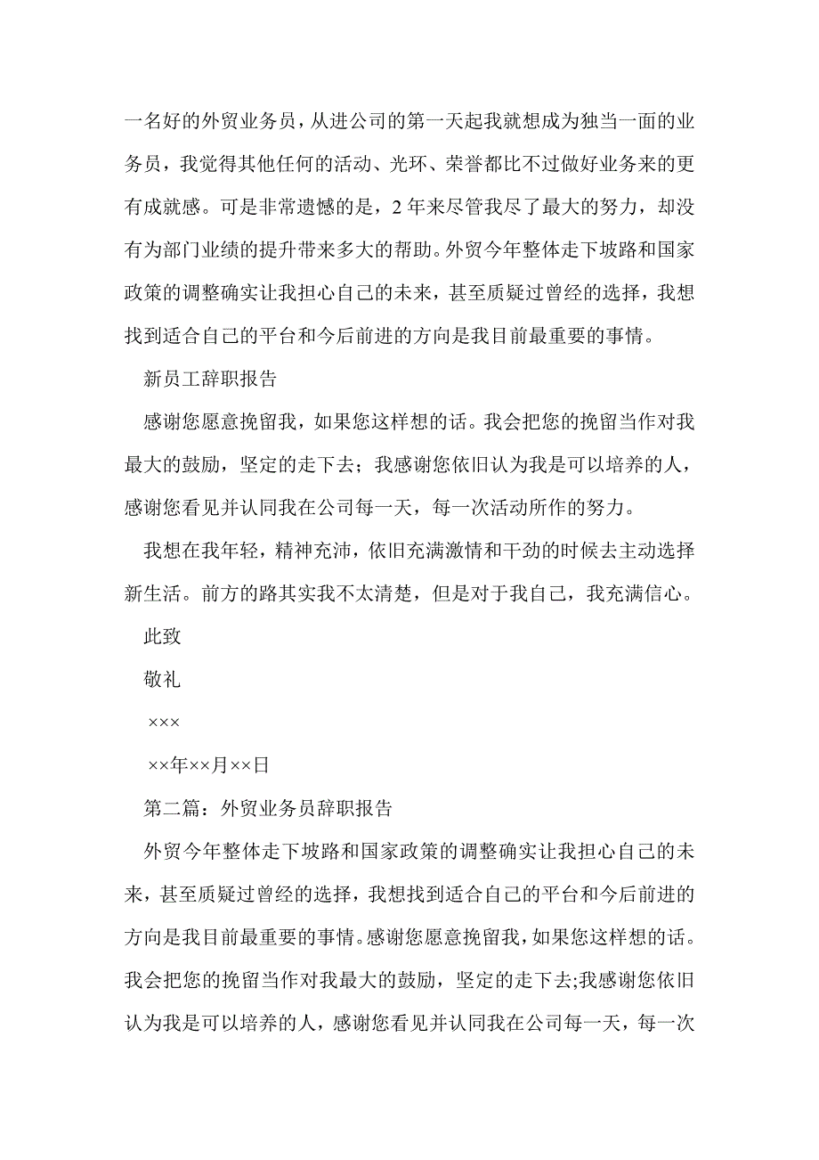 外贸业务员的详细辞职报告(精选多篇)_第2页