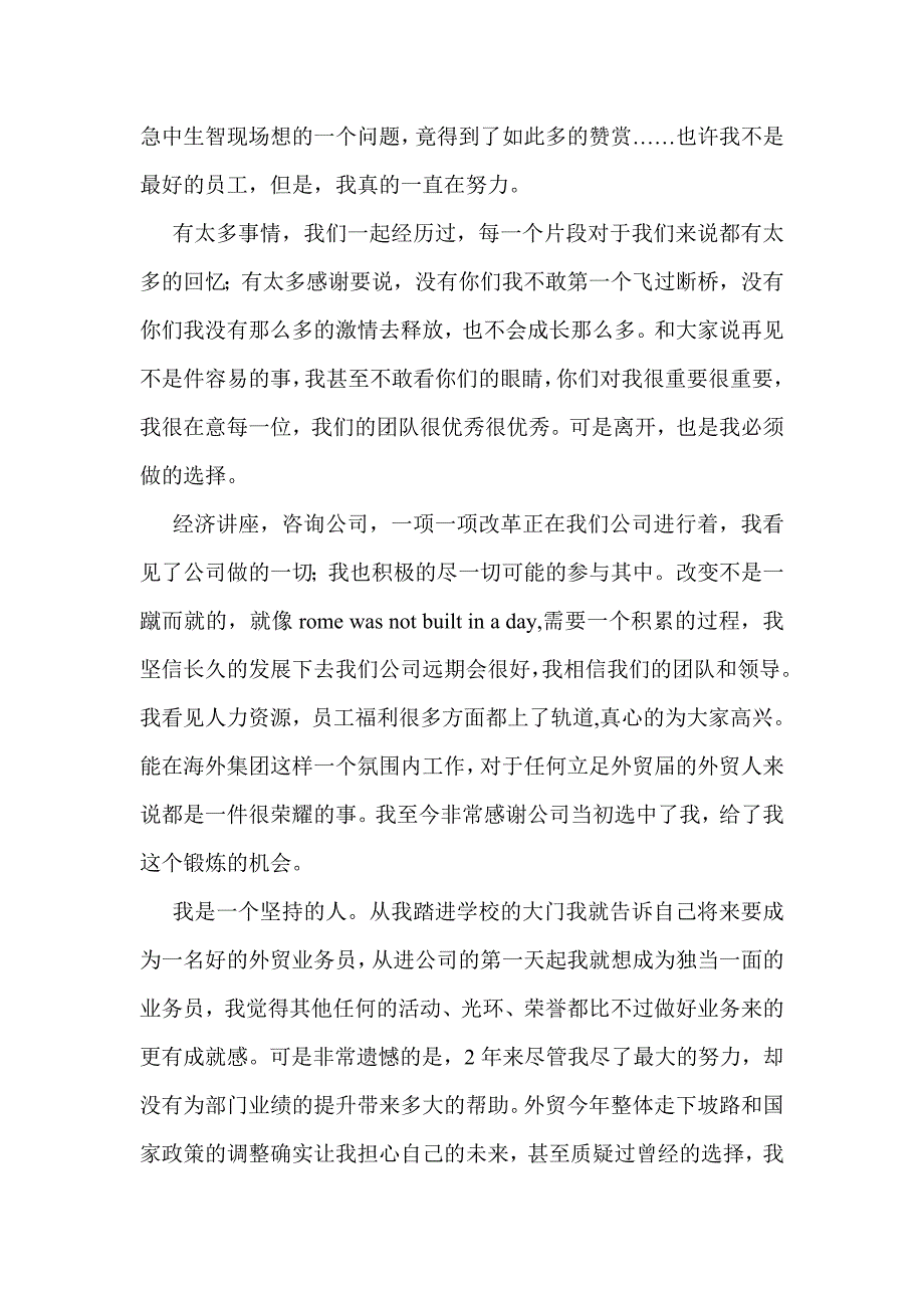 外贸业务员的详细辞职报告(精选多篇)_第4页