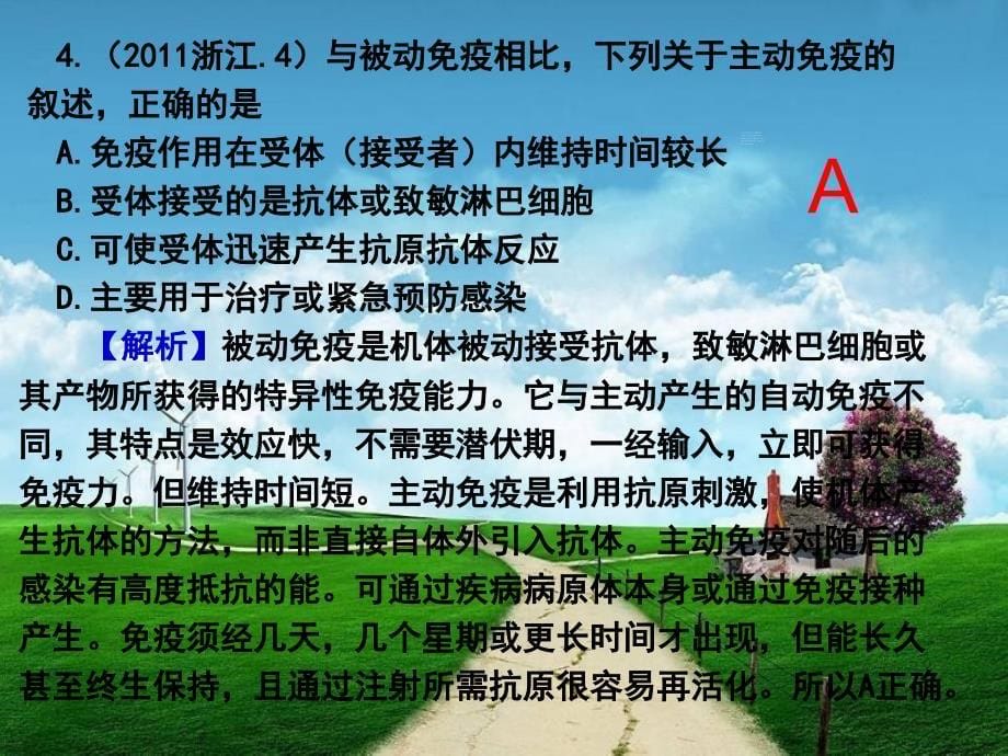 5年全国各地高考题分类汇编课件专题24免疫调节_第5页