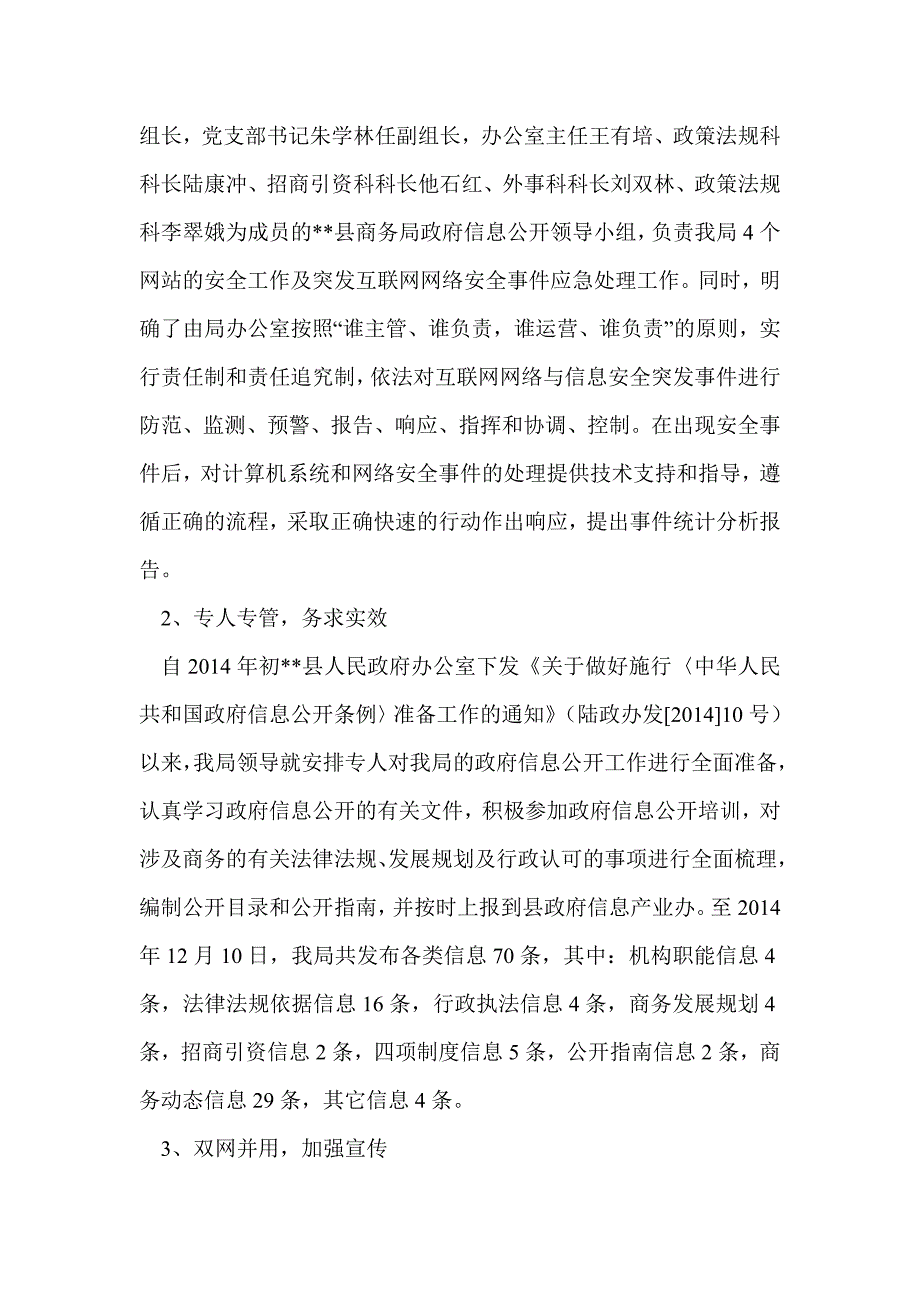 商务局政府信息公开工作总结和2014年工作计划(精选多篇)_第2页