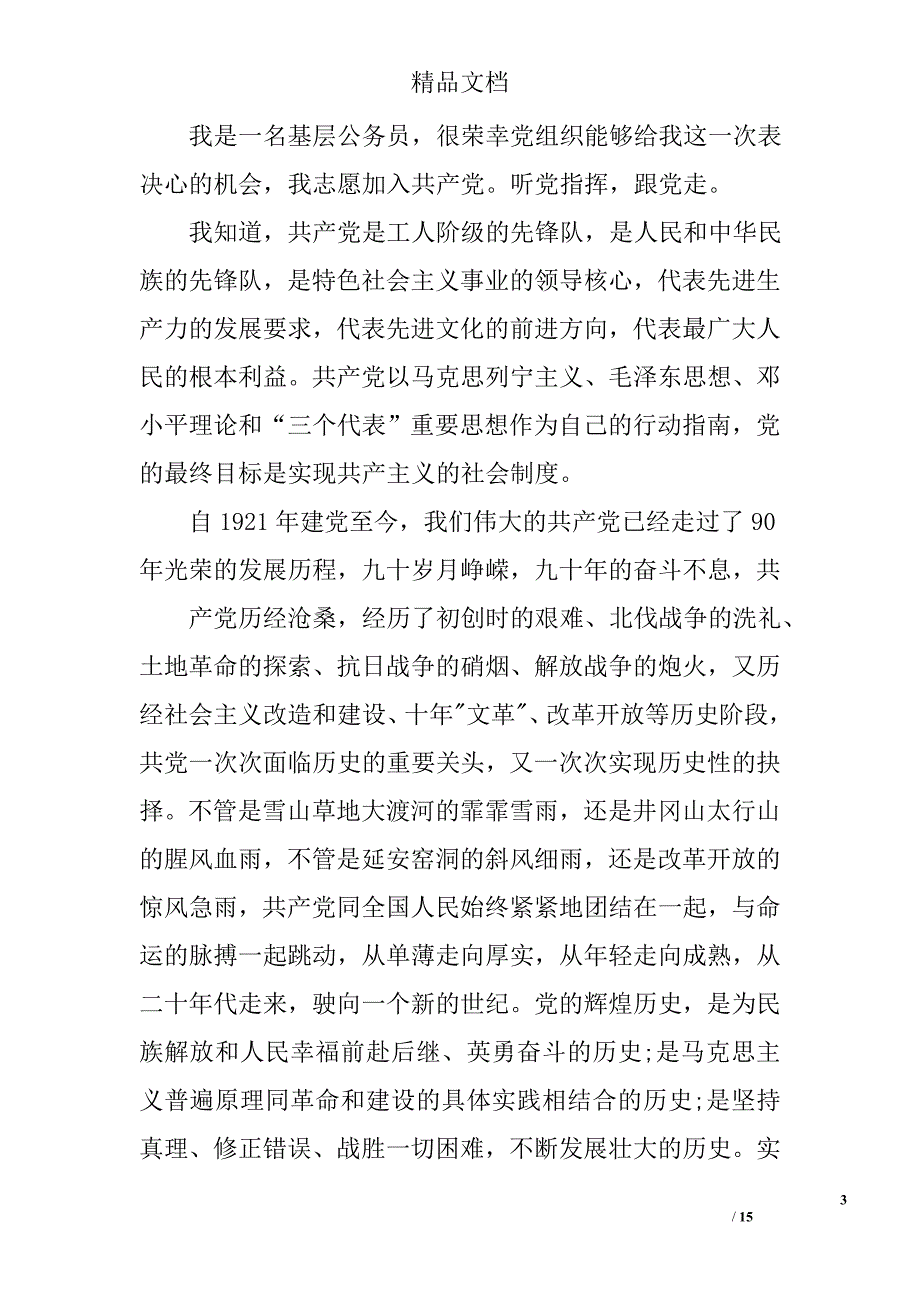 2015年入党申请书大全 _第3页