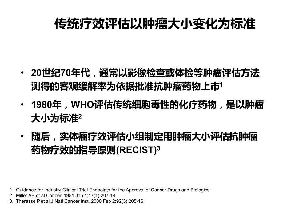 肿瘤评价标准_第2页