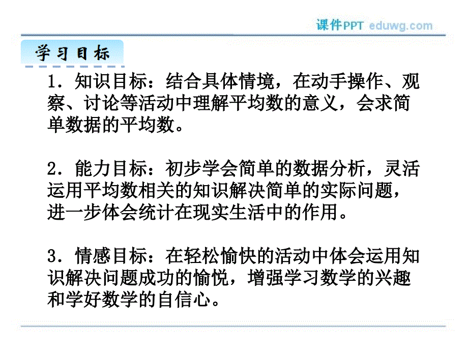 第八单元平均数ppt课件 人教版 四年级数学下册_第2页