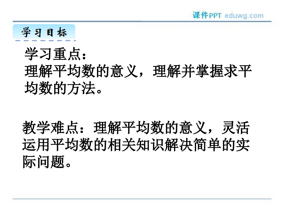 第八单元平均数ppt课件 人教版 四年级数学下册_第3页