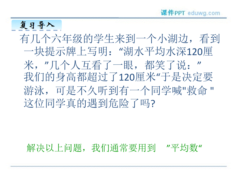 第八单元平均数ppt课件 人教版 四年级数学下册_第4页