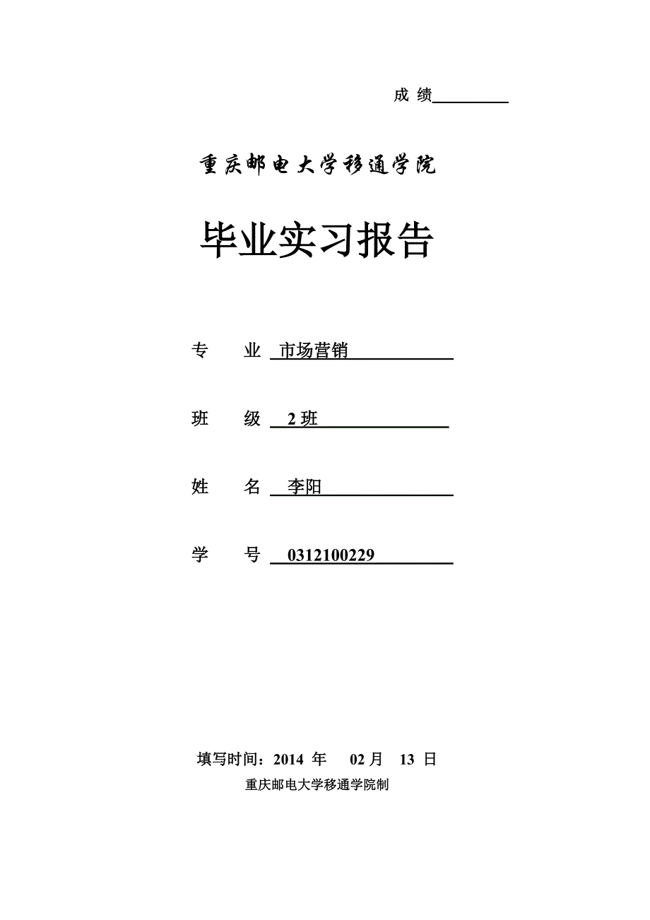 毕业实习报告+实习鉴定表_第1页