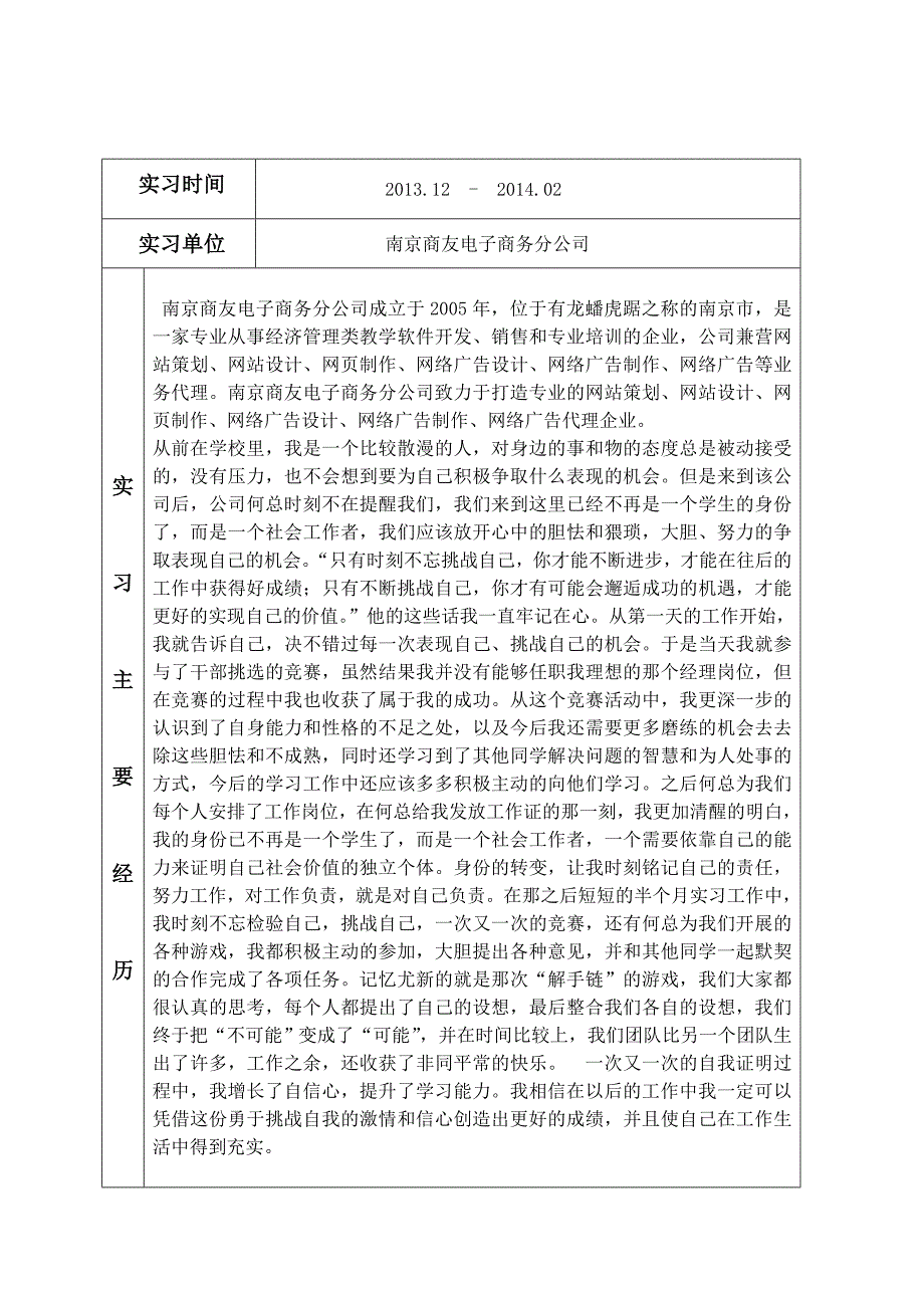 毕业实习报告+实习鉴定表_第2页