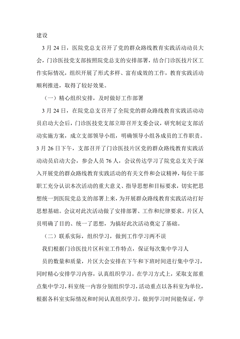医院党支部2014年工作总结(精选多篇)_第2页
