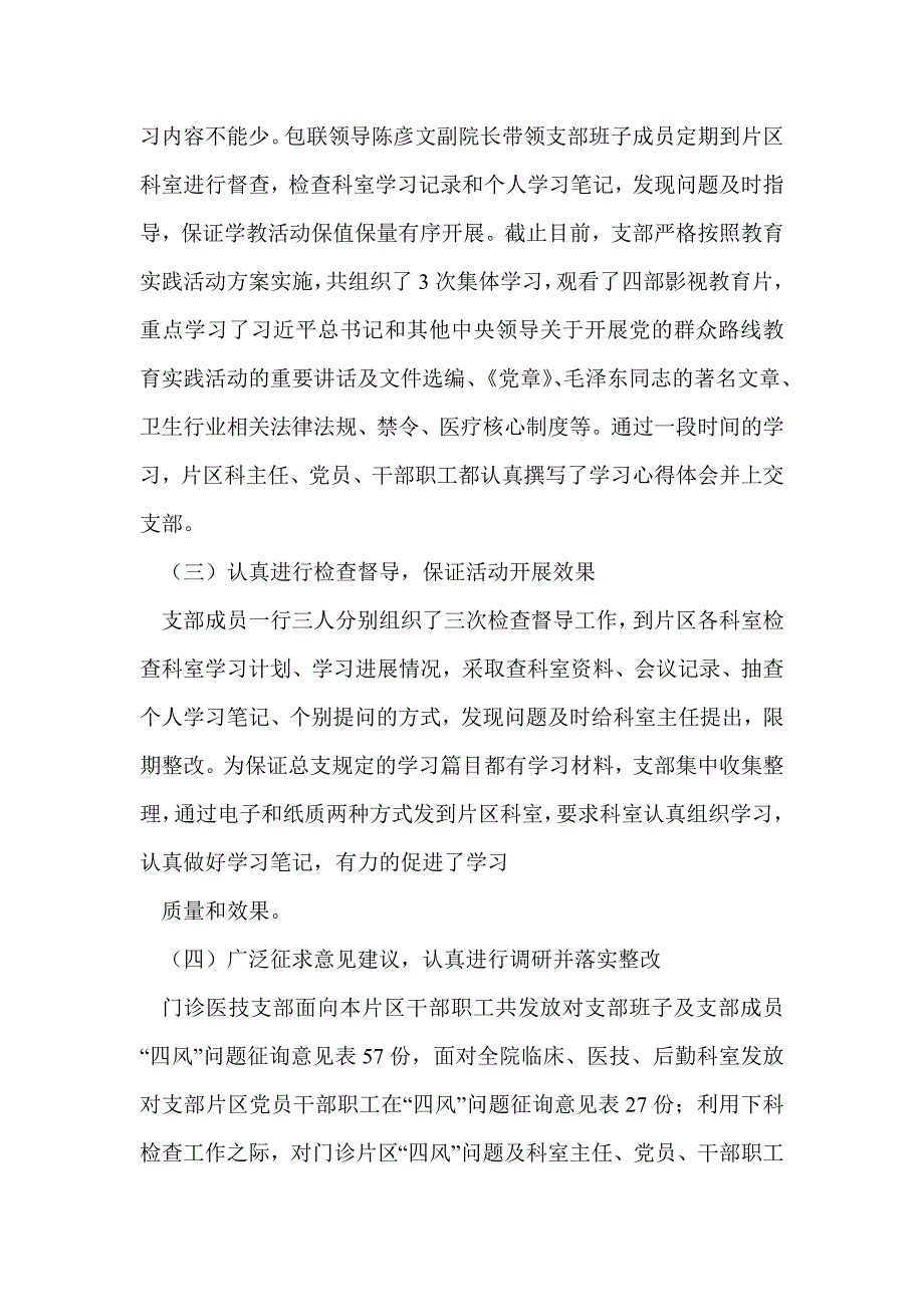 医院党支部2014年工作总结(精选多篇)_第3页