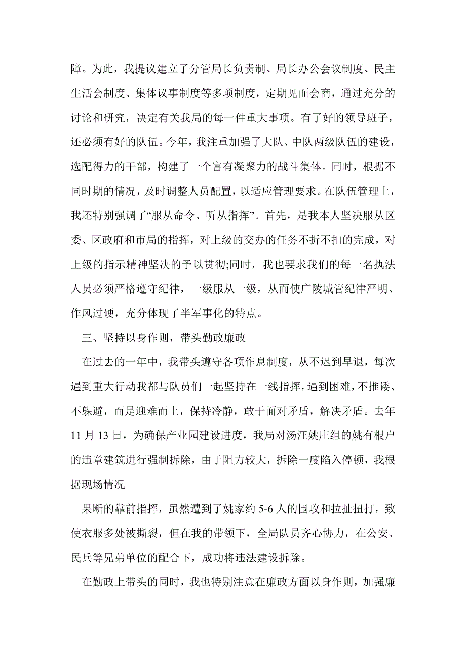 城管执法分局局长述职述廉报告(精选多篇)_第2页