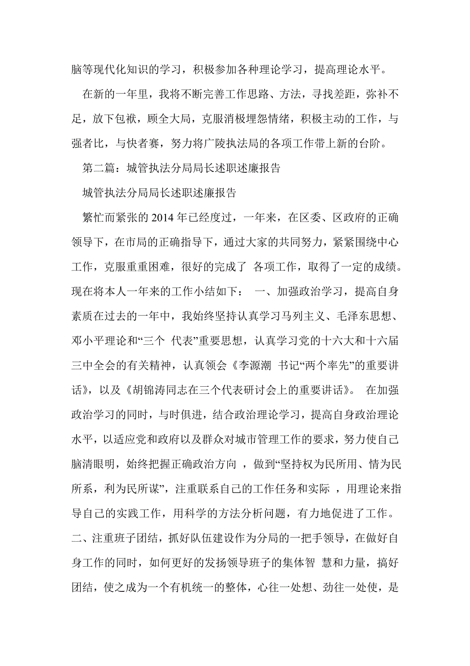 城管执法分局局长述职述廉报告(精选多篇)_第4页