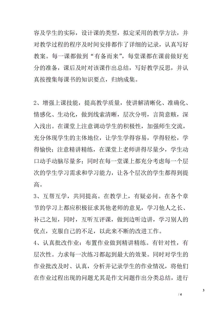 2010年预备党员转正思想汇报_第3页