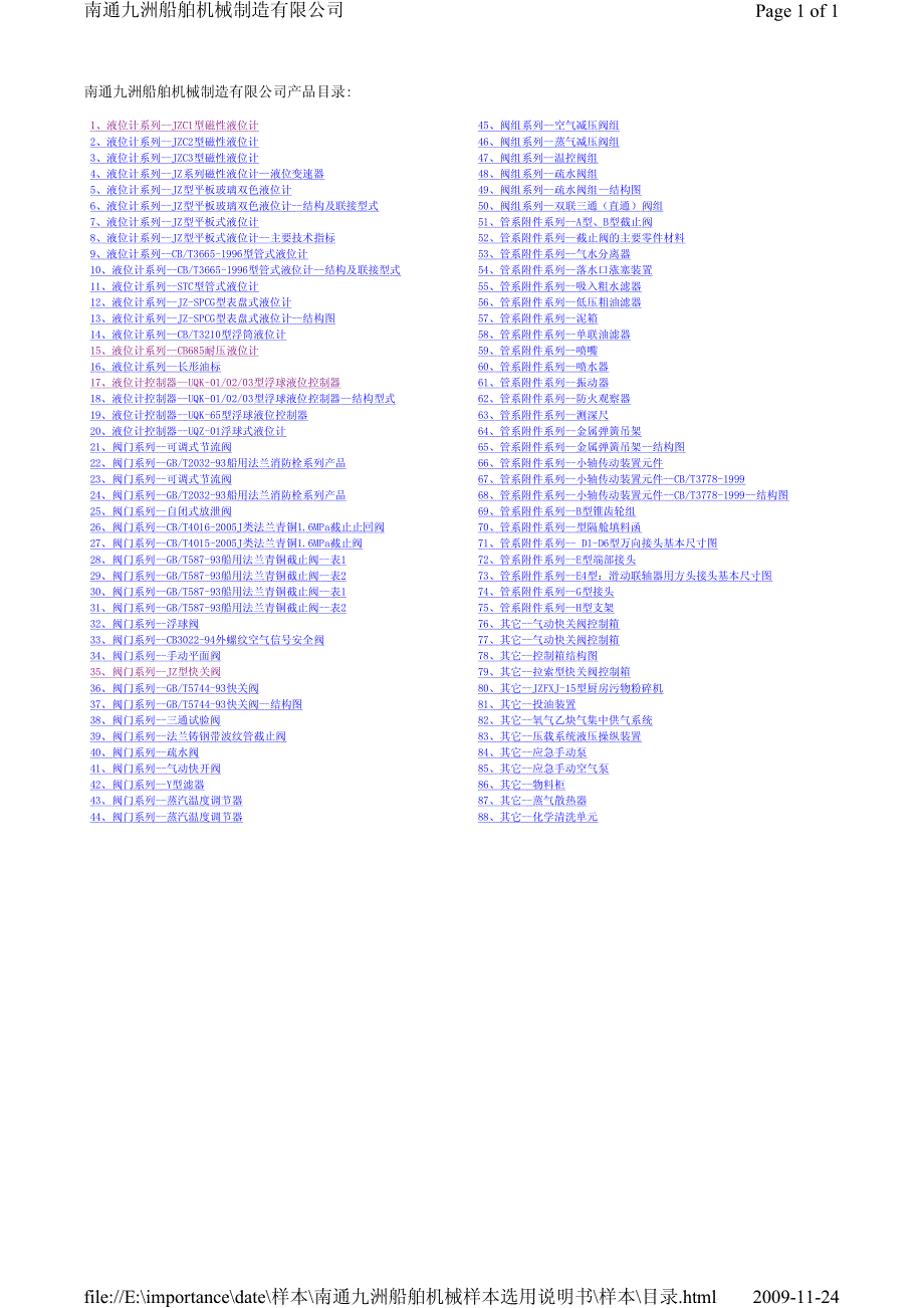 南通九洲船舶机械制造有限公司  总样本_第1页