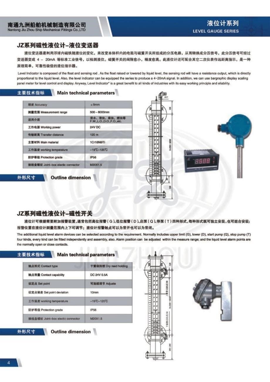 南通九洲船舶机械制造有限公司  总样本_第5页