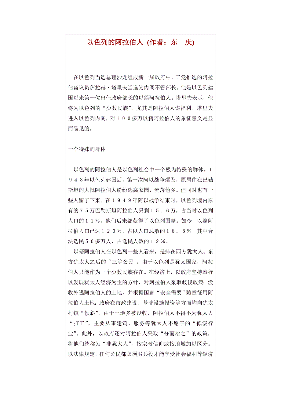 以色列的阿拉伯人_第1页
