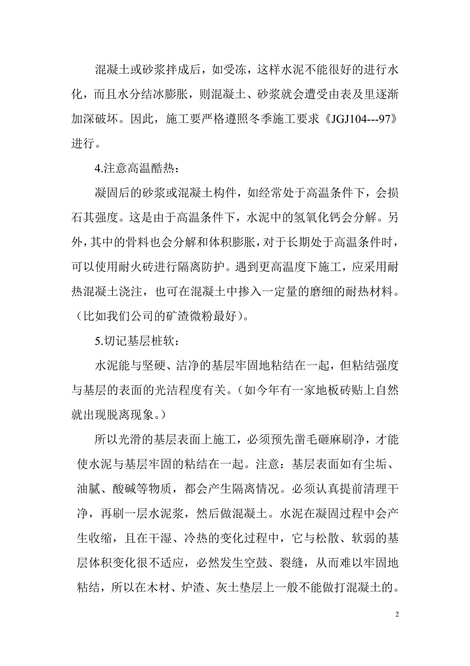 水泥售后服务知识_第2页