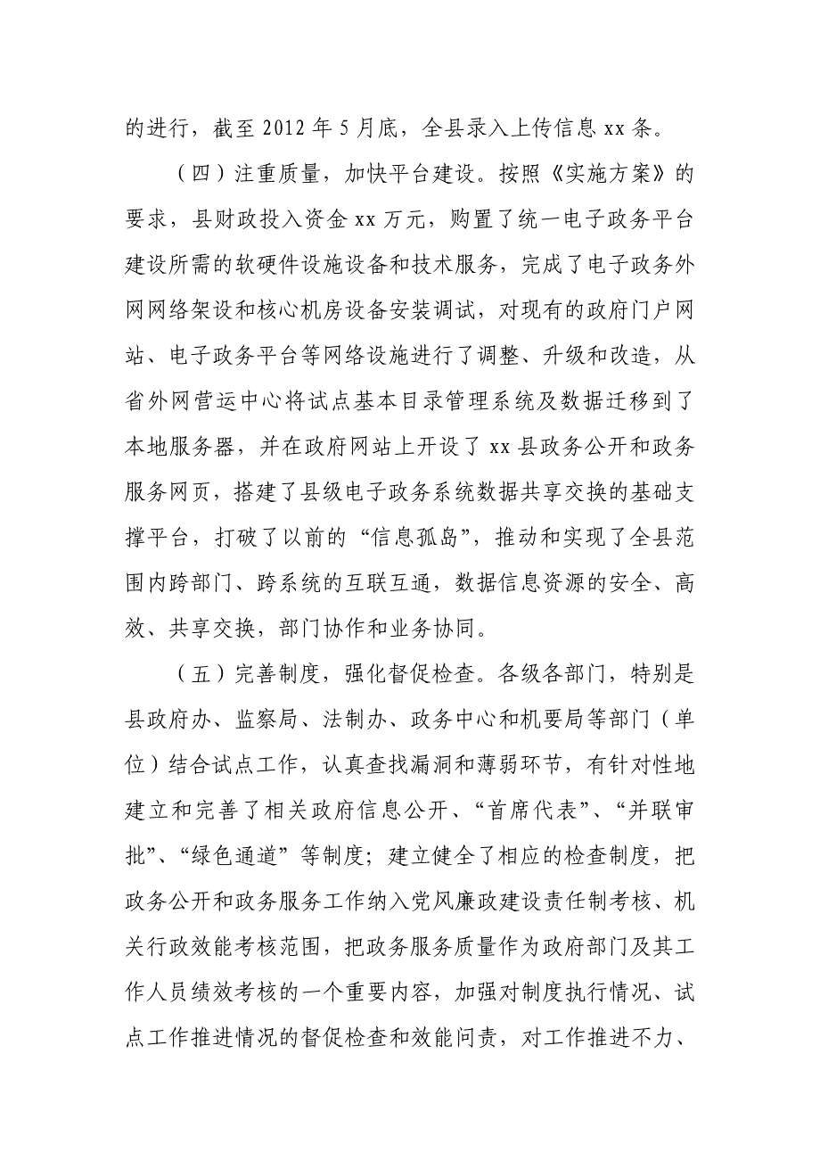 开展依托电子政务平台加强政务公开和政务服务试点阶段工作总结_第4页