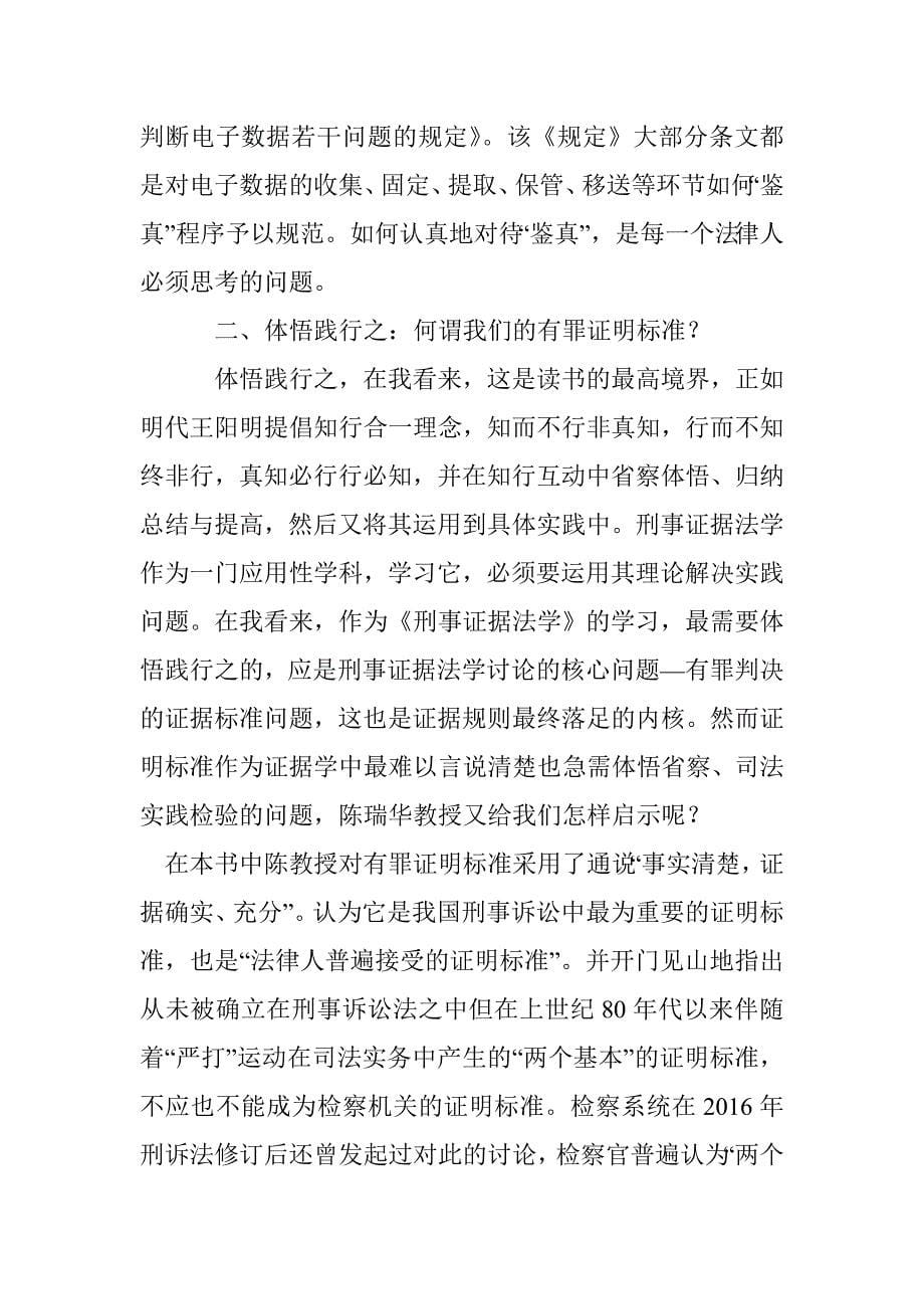 从“黑板证据法学”迈向“实战证据法学”_第5页