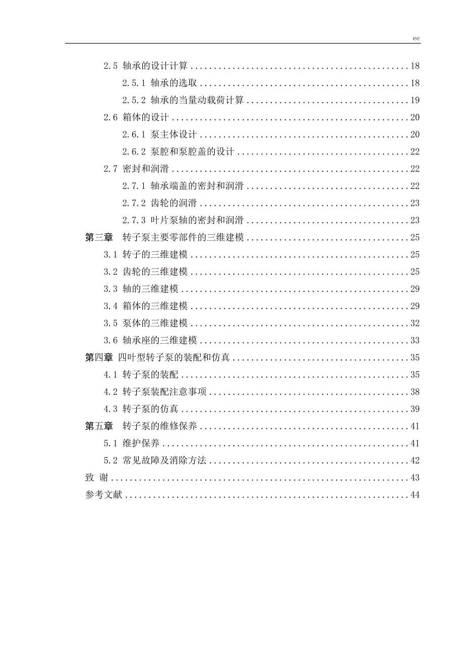 四叶型转子泵的设计_第4页