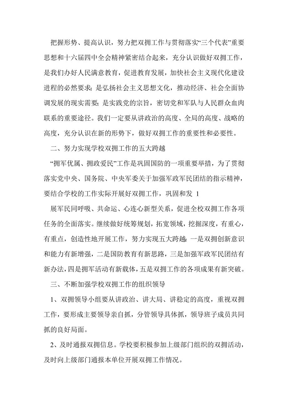 学校2014年双拥工作计划(精选多篇)_第4页