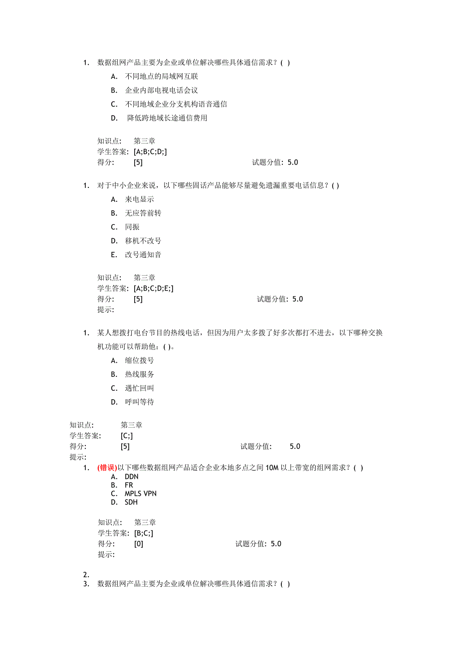 北邮电信信息技术与业务_第1页