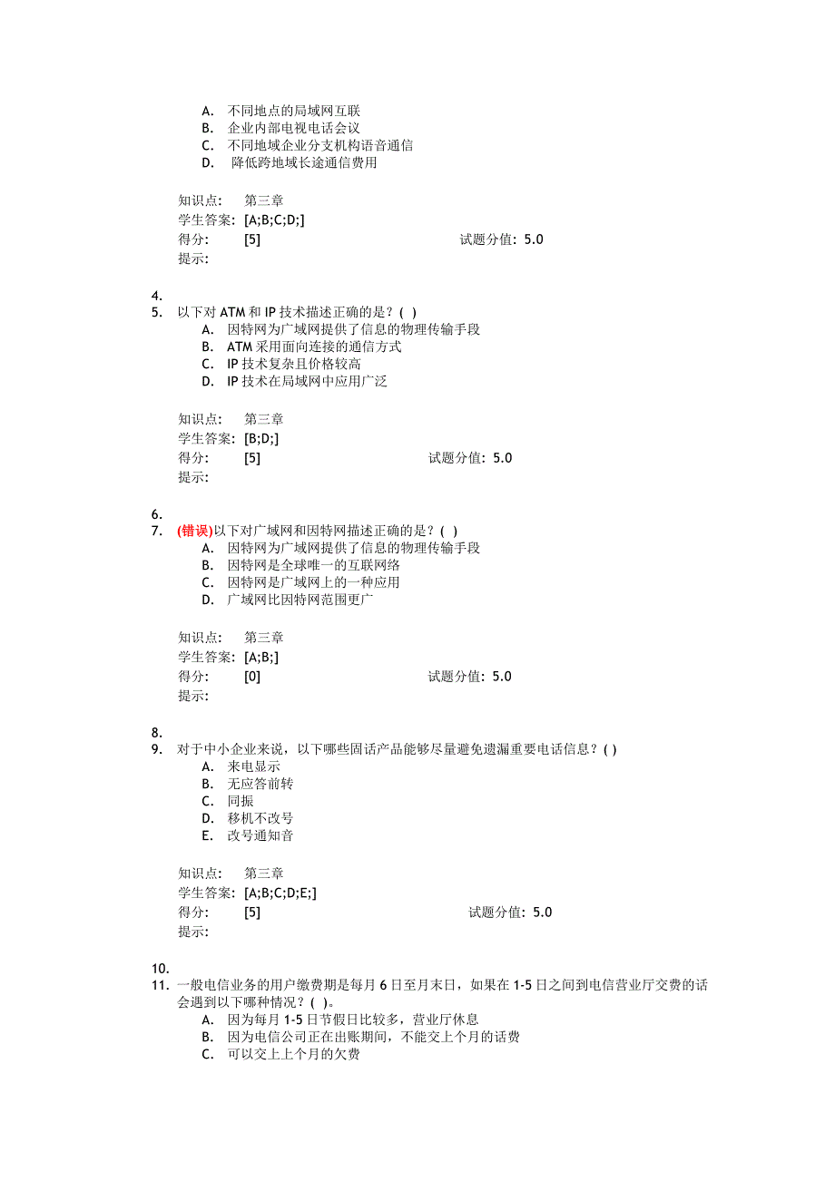 北邮电信信息技术与业务_第2页