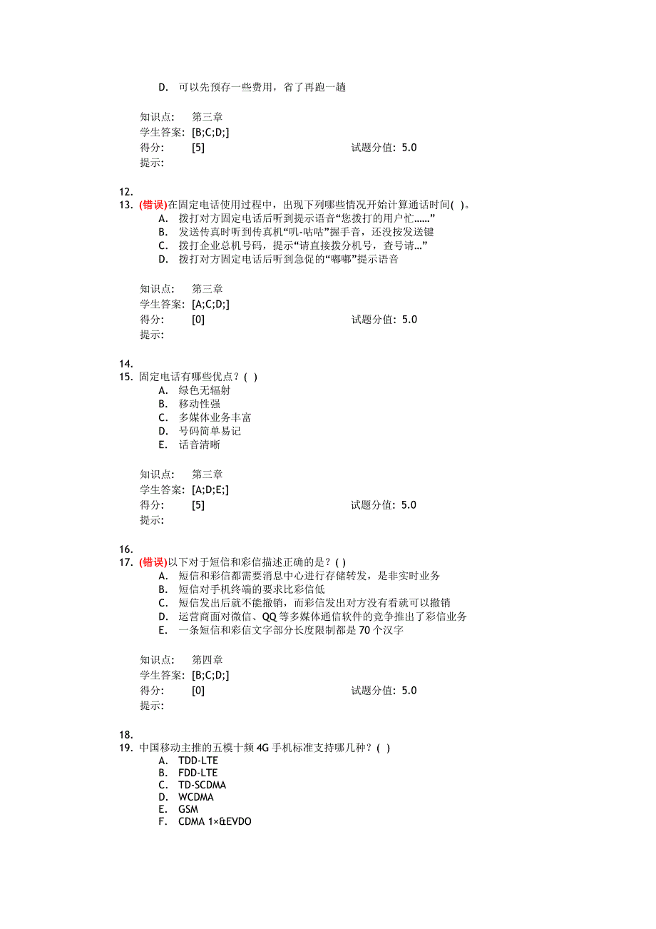 北邮电信信息技术与业务_第3页