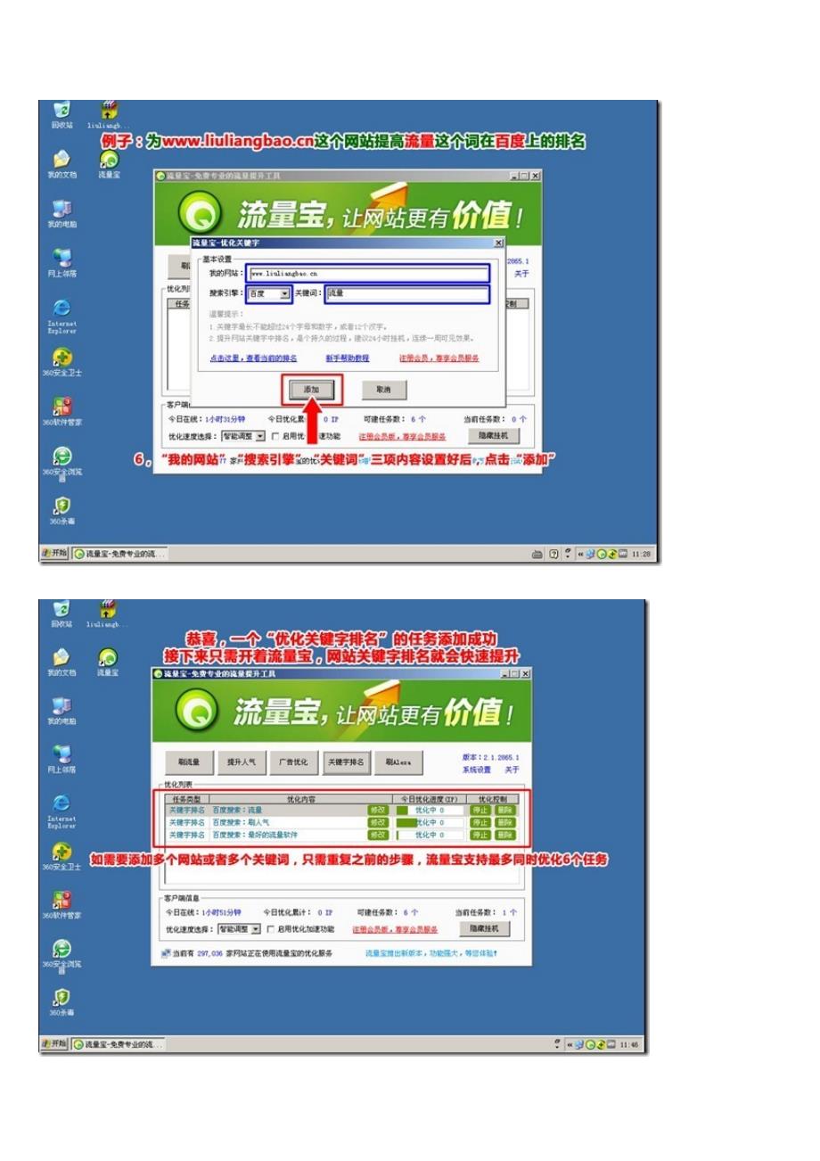 使用流量宝提升关键字排名教程_第2页