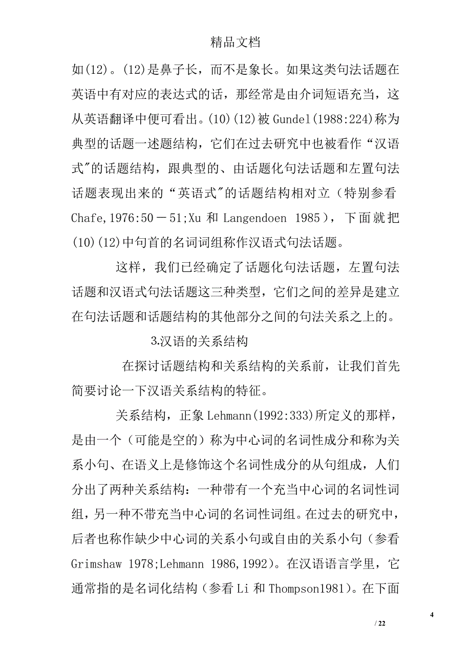 汉语中结构话题的语用解释和关系化 _第4页